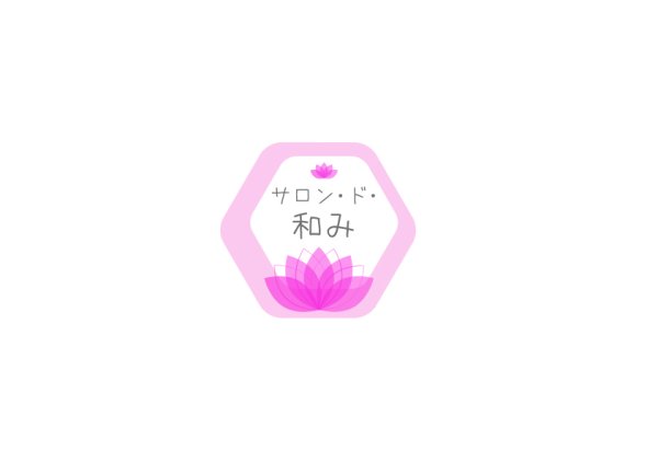 画像1:  サロン・ド・和み　月クラス (1)