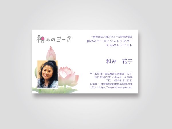 画像1: 名刺、和みのヨーガインストラクター専用名刺 送料込  紫文字Ver. (1)