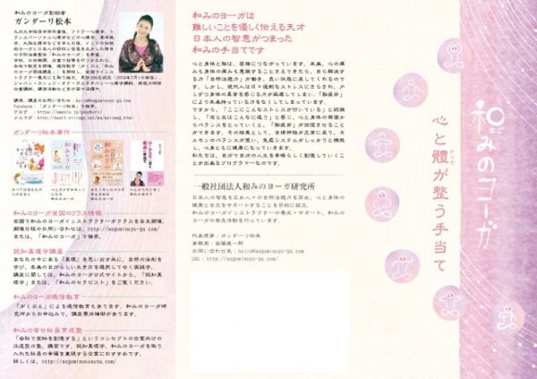 画像1: 和みのヨーガ公式パンフレット（折加工なし）（送料込み）  (1)